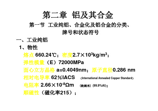 铝合金中的析出相资料