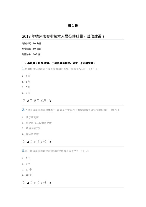 2018年太阳圣火教育在线《社会信用体系与诚信建设读本》答案