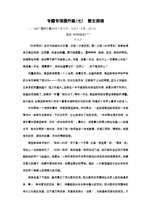 2018大二轮高考总复习语文文档:专题专项提升练7散文阅读 Word版含答案