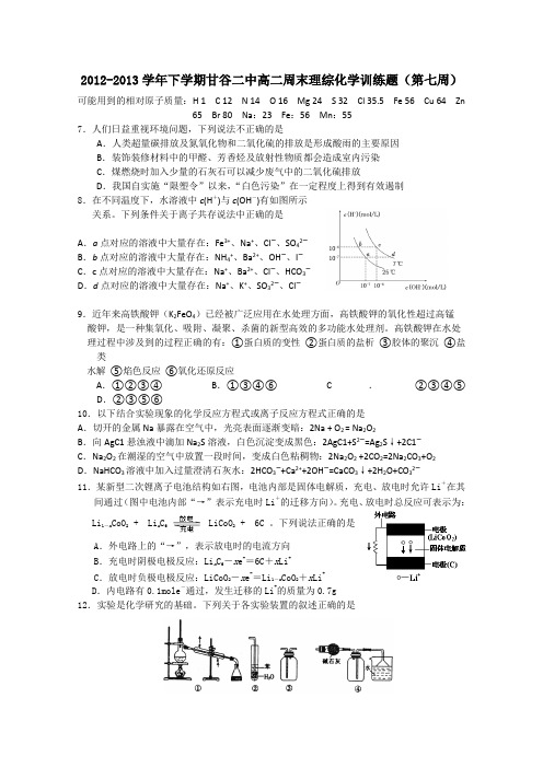 下学期甘谷二中高二周末理综化学训练题(第七周)