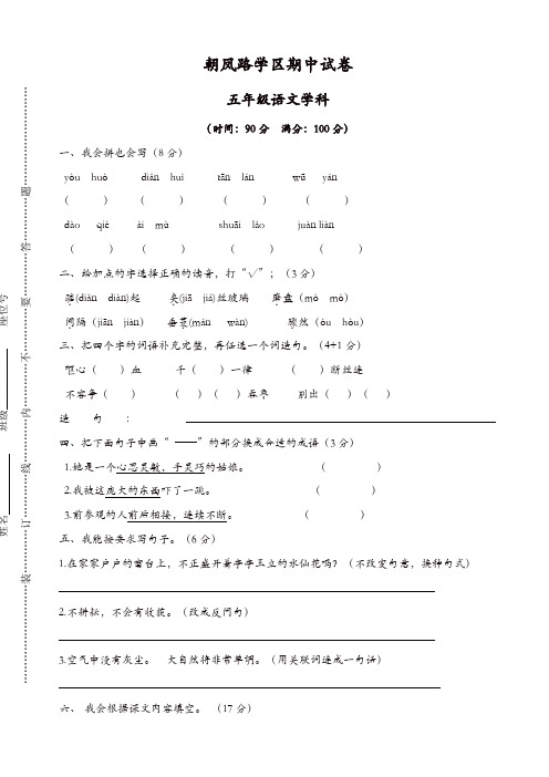 人教版2018学年五年级上册语文：期中试卷3[精品]