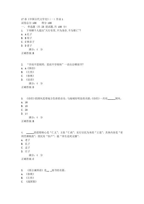 北语17春《中国古代文学史》(一)作业11满分答案