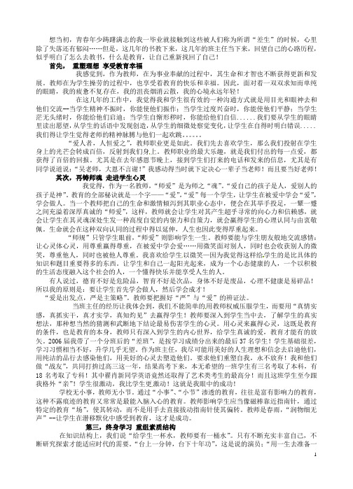 河南省漯河市第二高级中学高中教学论文 身为师 悟教育 新人教版