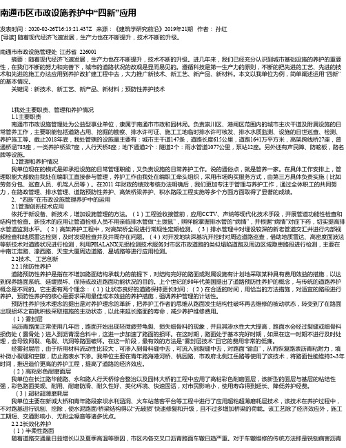 南通市区市政设施养护中“四新”应用