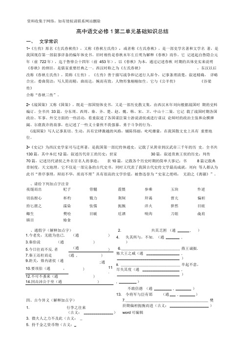 人教版高中语文必修一第二单元复习资料知识讲解