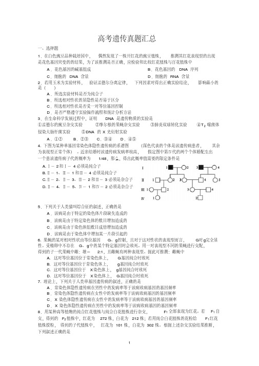 2017年高三生物高考遗传真题汇总