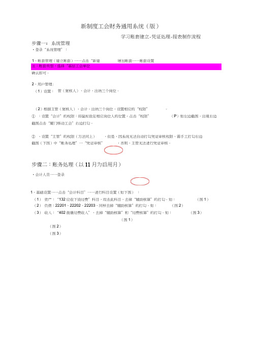 工会财务通用系统操作流程