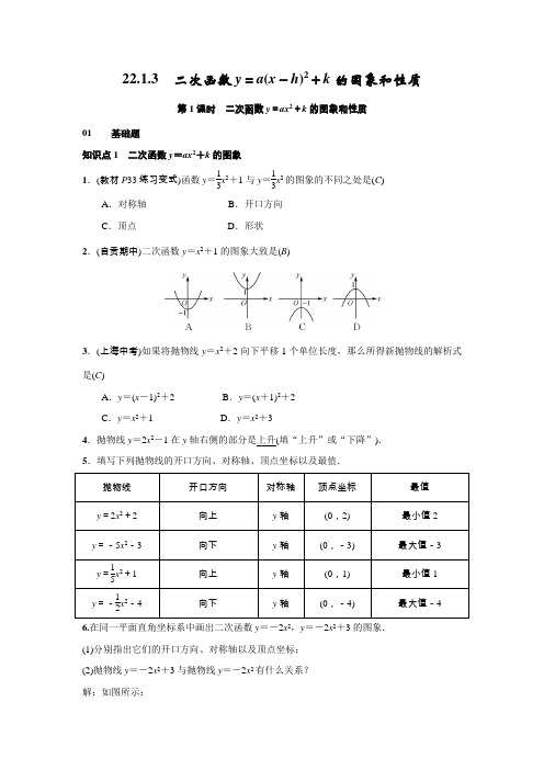 22.1.3《二次函数y=a(x-h)2+k的图象和性质》练习题(含答案)