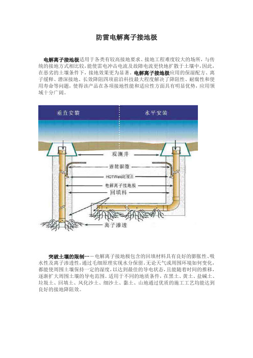 防雷电解离子接地极