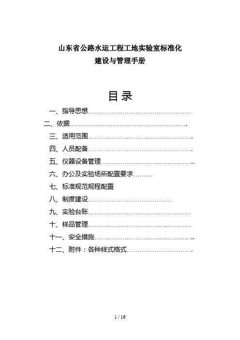 山东省工地试验室标准化建设与管理指导手册