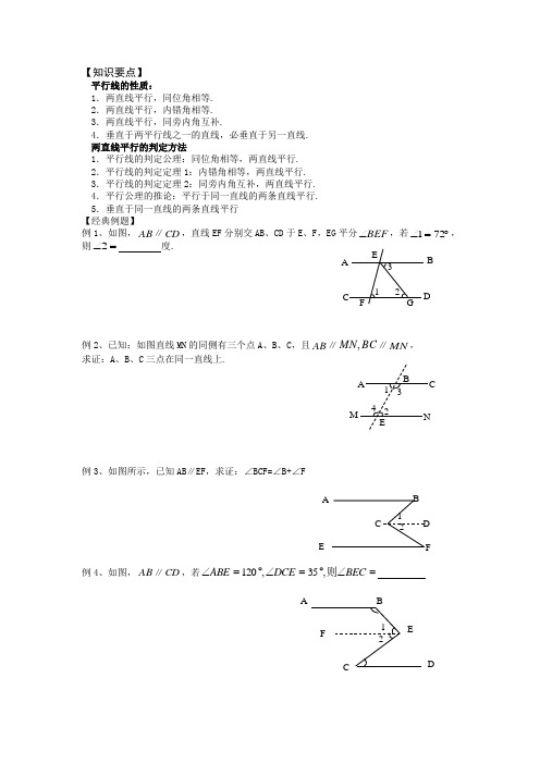 平行线判定的辅助线做法.wps