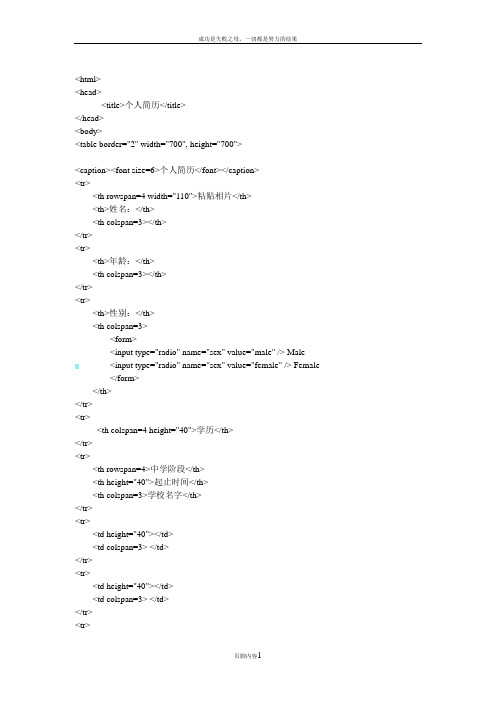 HTML代码个人简历