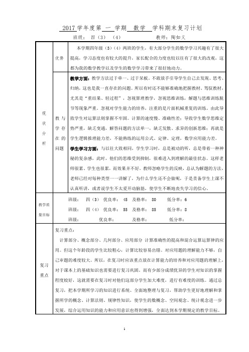 2017期末复习计划