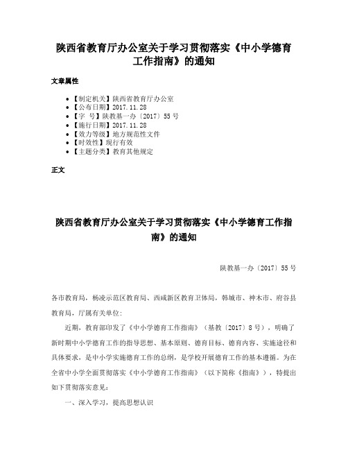 陕西省教育厅办公室关于学习贯彻落实《中小学德育工作指南》的通知