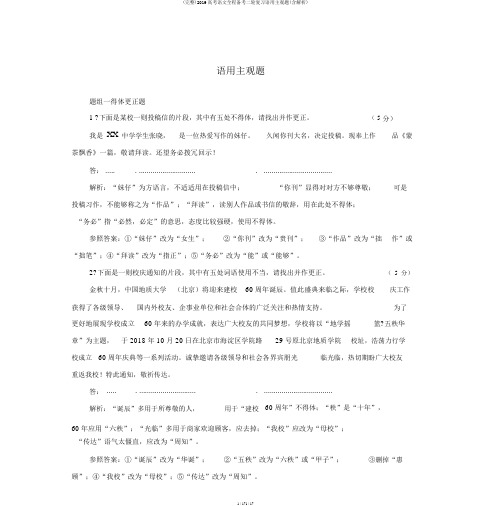 2019高考语文全程备考二轮复习语用主观题(含解析)