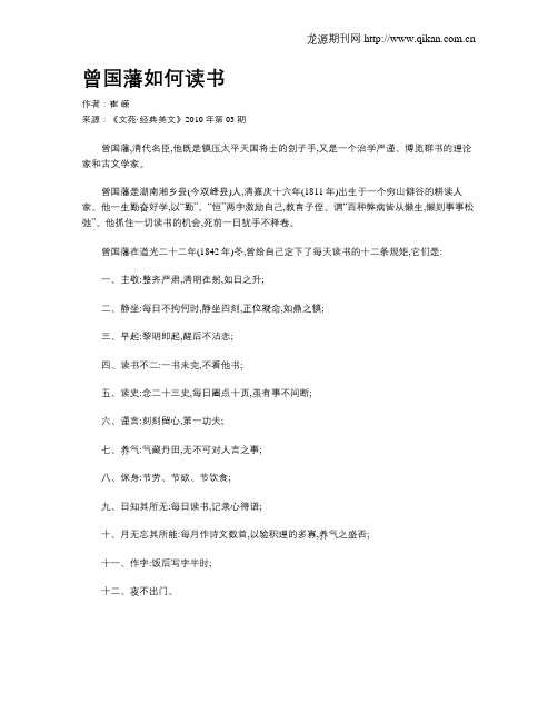 曾国藩如何读书