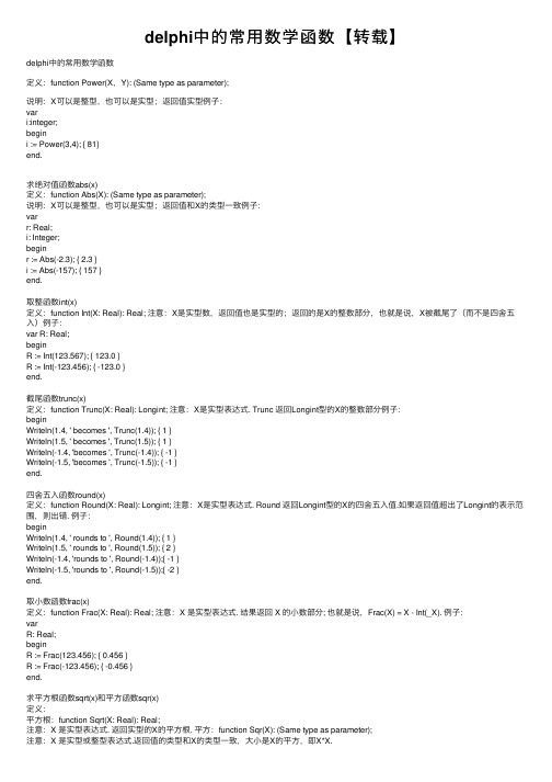 delphi中的常用数学函数【转载】