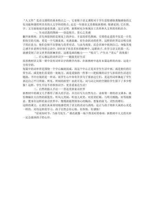 美,洋溢在语文新教材中,流淌于孩子的心间语文论文