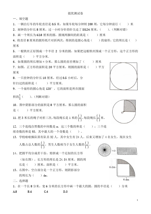 沪教版  六年级数学上册  圆和扇形  提优练习卷