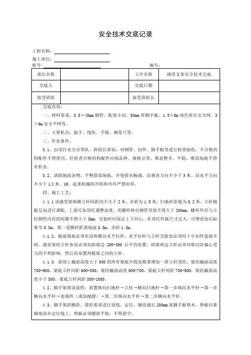 满堂支架安全技术交底