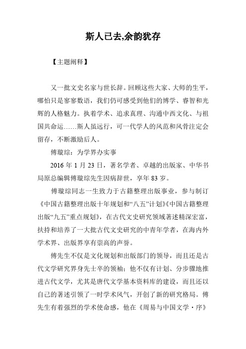 斯人已去,余韵犹存