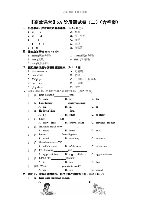 科普版-英语-五年级上册-【高效课堂】5A阶段测试卷(二)(含答案)