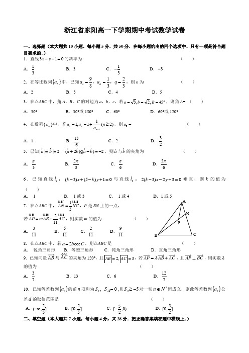 浙江高一下学期期中考试数学试卷2有答案