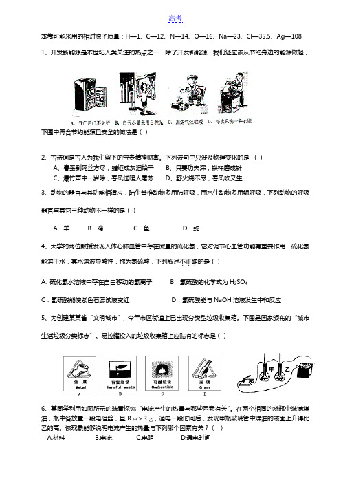 2011深圳市中考科学选择题专项训练9