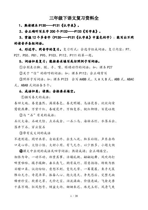 三年级下语文复习资料全