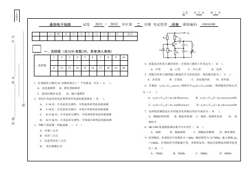 通信电子线路试卷Q答案