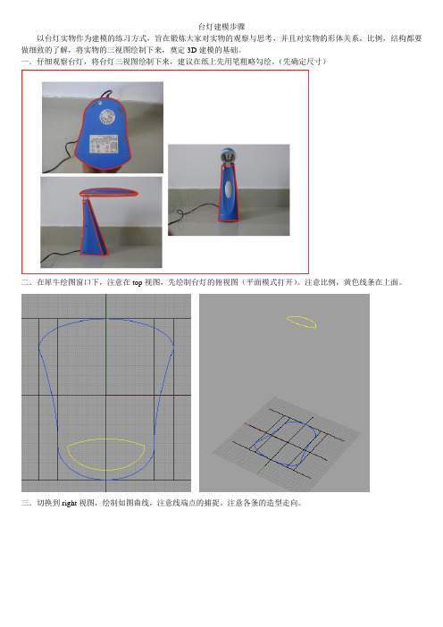 台灯建模步骤