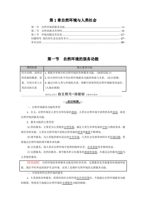 新教材 人教版高中地理选择性必修3 第1章自然环境与人类社会 学案(知识点考点汇总及配套习题)