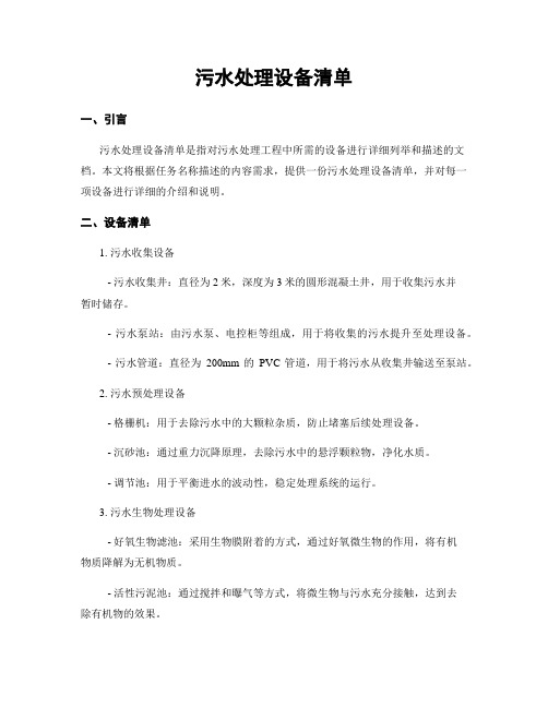 污水处理设备清单