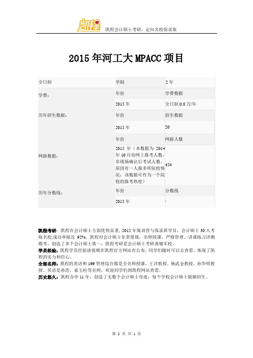 2015年河工大MPACC项目