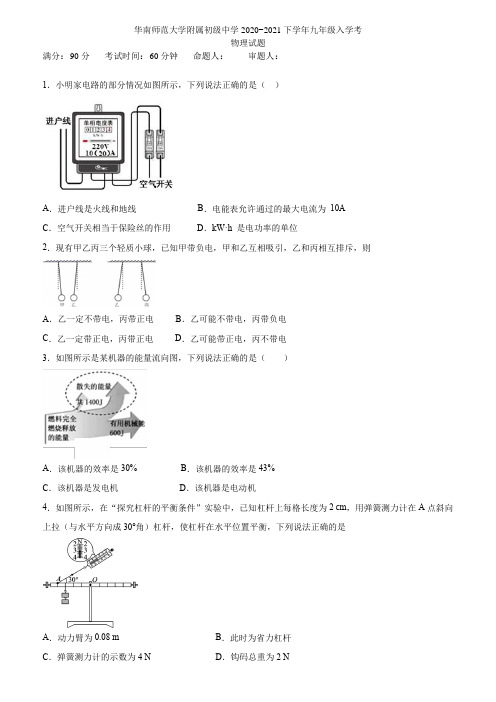 广东省广州市华南师大附中2020-2021学年九年级下学期物理开学测试题(解析版)