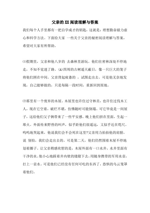 父亲的阅读理解与答案