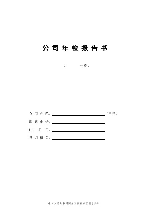 营业执照年检表