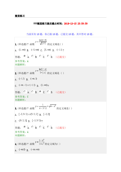 华南理工高等数学B上随堂练习