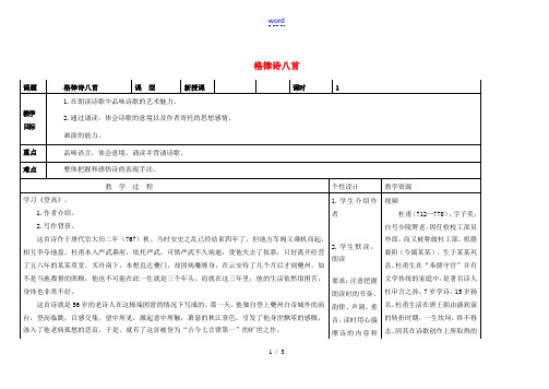 吉林省长春市第一零四中学八年级语文下册 格律诗八首《登高》教案2 长春版