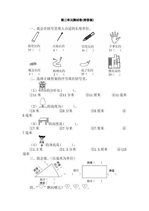 【三套试卷】小学三年级数学上册第三单元教材检测题及答案(2)