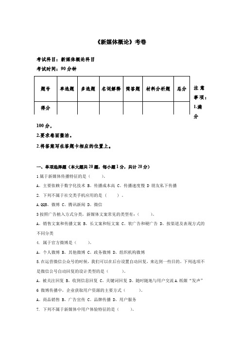 新媒体概论考题+答案解析