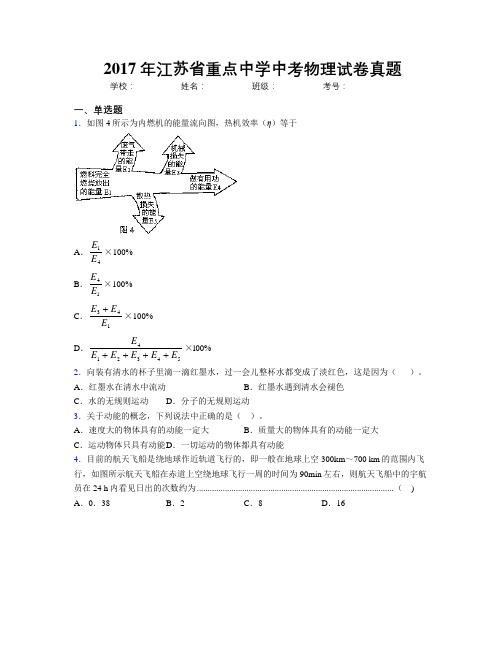 2017年江苏省重点中学中考物理试卷真题