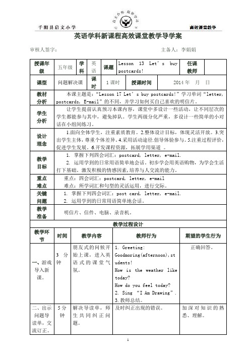 五年级英语Lesson13导学案