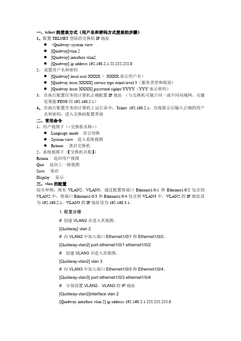 s3900交换机基本配置命令