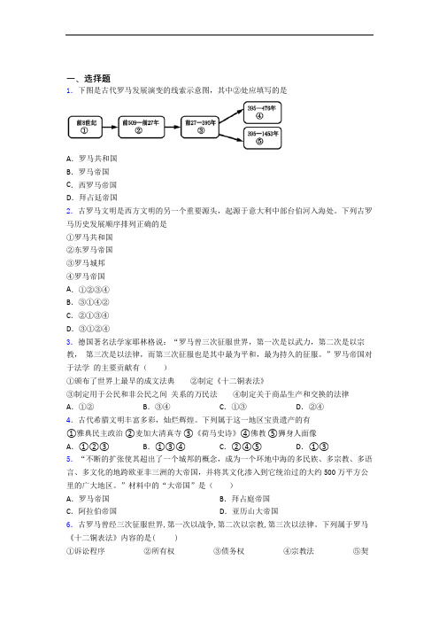 【易错题】中考九年级历史上第二单元古代欧洲文明模拟试卷(含答案)(2)