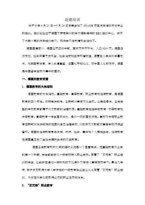 赴德国学习总结