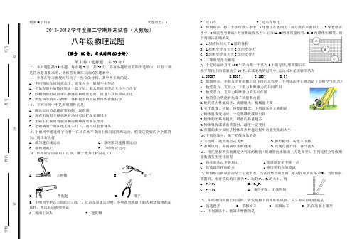 2012-2013学年度初二第二学期物理期末试卷人教版