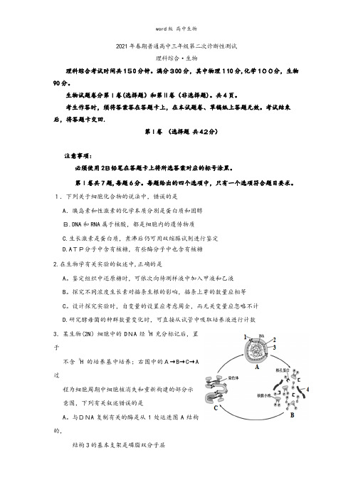 四川省宜宾市高最新高三第二次诊断性测试生物试题