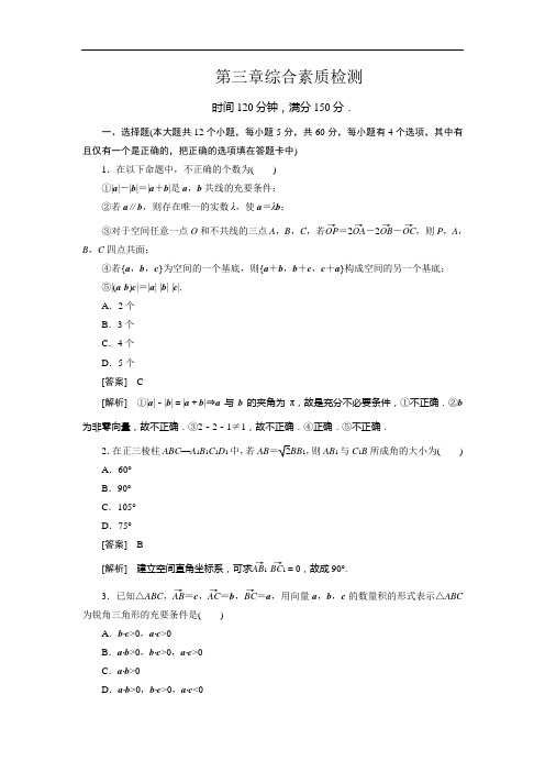 高二数学人教B选修第章综合素质检测