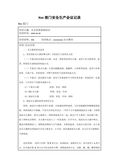 安全生产学习记录会议记录(二)